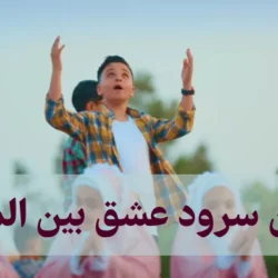 متن سرود عشق بین المللی + دانلود نماهنگ عشق بین المللی
