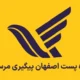 اداره پست اصفهان پیگیری مرسوله (آنلاین و حضوری)