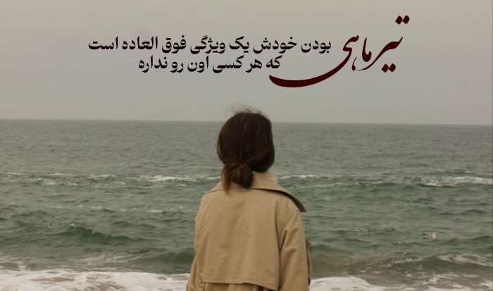 تیرماهی یعنی (متن درباره متولدین تیرماه)