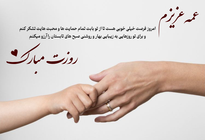 تبریک روز عمه [متن تبریک روز جهانی عمه]