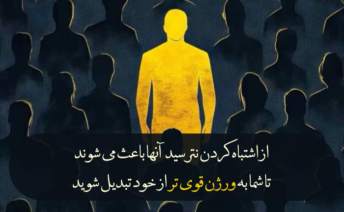 متن قوی بودن[متن انگیزشی قوی بودن در برابر مشکلات]