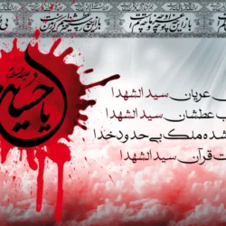 دلنوشته های زیبا با امام حسین و درد دل با سیدالشهدا با عکس