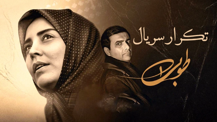 تکرار سریال طوبی + زمان و ساعت پخش طوبی از شبکه آی فیلم