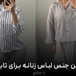 بهترین جنس لباس زنانه برای تابستان
