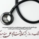 پیام تبریک روز پزشک و بزرگداشت ابوعلی سینا + عکس نوشته روز پزشک