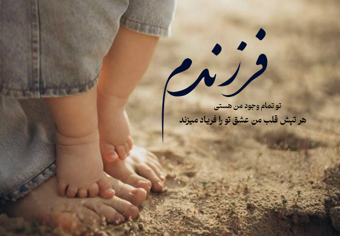 جملات زیبای مادرانه برای فرزند [متن عشق مادر به فرزند]