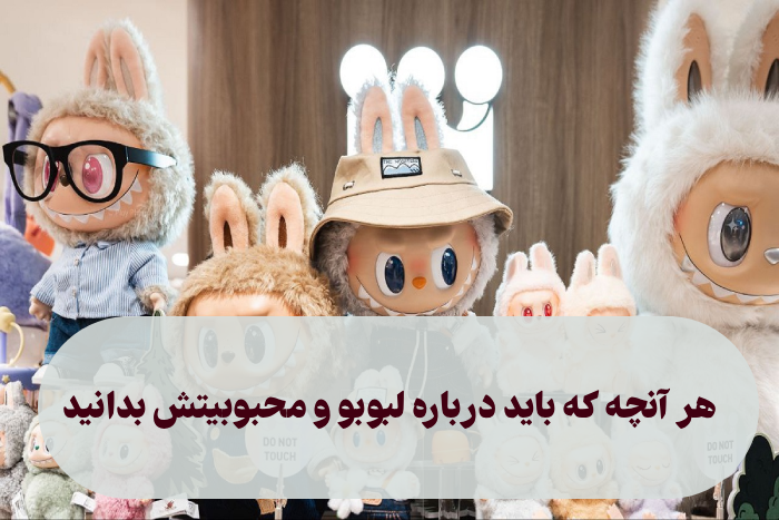 لبوبو