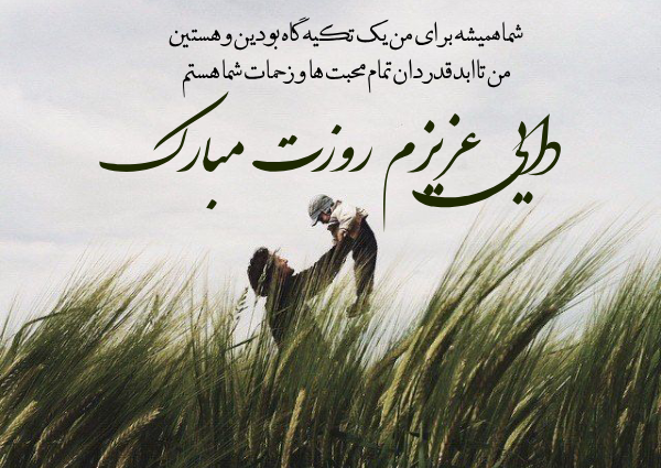 تبریک روز دایی [متن و جملات زیبا برای تبریک روز دایی جان]