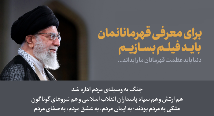 جملات کوتاه رهبری در مورد هفته دفاع مقدس [گلچین سخنان رهبر]
