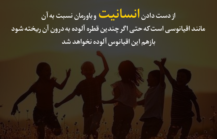 جملات تکان دهنده انسانیت + متن درباره انسان بودن و مهربانی