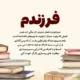 متن برای کلاس اولی [جملات زیبا برای مدرسه رفتن دخترم و پسرم]