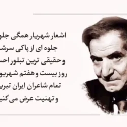 تبریک روز شعر و ادب فارسی با جملات زیبای ادبی + عکس نوشته