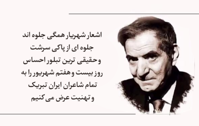 تبریک روز شعر و ادب فارسی با جملات زیبای ادبی + عکس نوشته