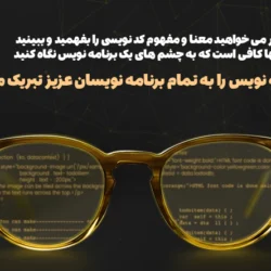 تبریک روز برنامه نویس و روز برنامه نویسی با عکس نوشته خاص