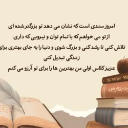 متن کلاس اولی شدنت مبارک با عکس نوشته