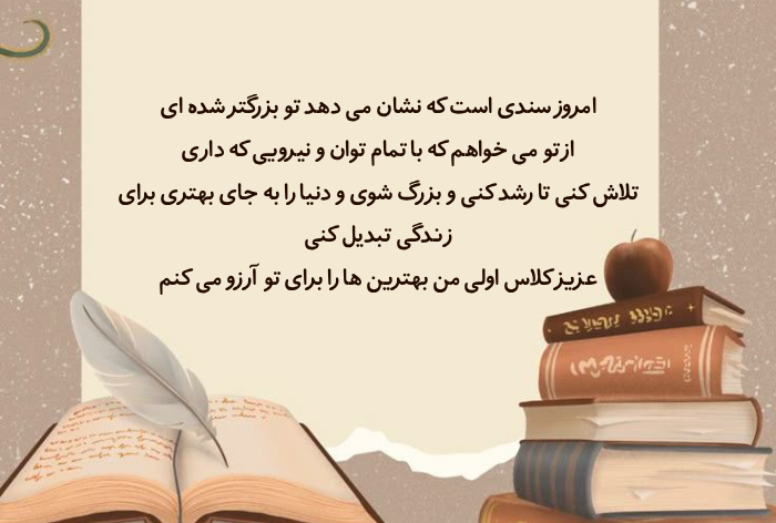 متن کلاس اولی شدنت مبارک با عکس نوشته