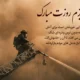 متن تبریک روز آتش نشان به عشقم + عکس نوشته روز آتشنشان