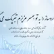تبریک روز داروسازی به همسر، خواهر، برادر و همکار