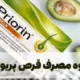 نحوه مصرف قرص پریورین [ویژه تقویت و جلوگیری از ریزش مو]