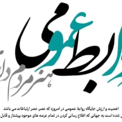 متن تبریک روز جهانی روابط عمومی با عکس نوشته تبریک روز روابط عمومی