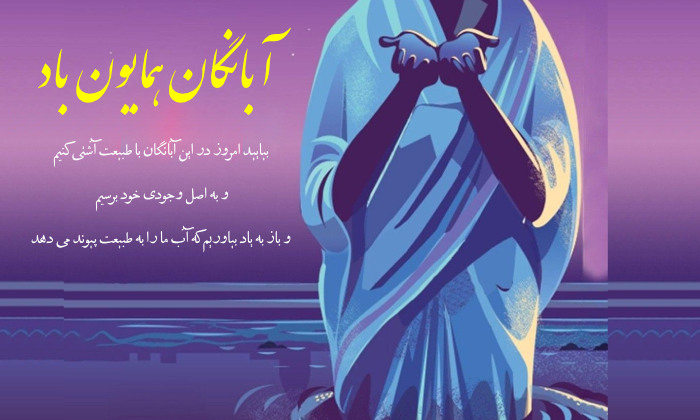 پیام تبریک روز آبانگان + عکس نوشته جشن آبانگان