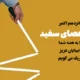 تبریک روز عصای سفید + متن تبریک روز جهانی عصای سفید با عکس