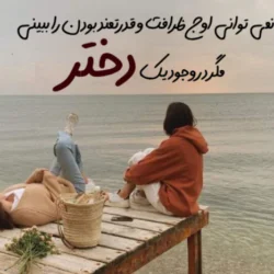 بیوگرافی دخترونه با شخصیت + متن بیو دخترانه زیبا