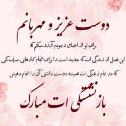 متن تبریک بازنشستگی به دوست، همکار و برادر با عکس نوشته