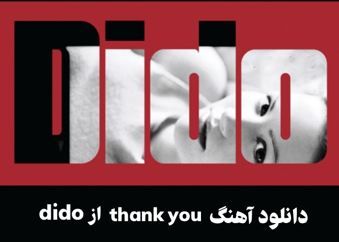 دانلود آهنگ thank you dido
