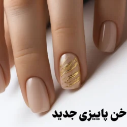 مدل ناخن پاییزی جدید [ 30 طرح ناخن پاییزی دخترانه]