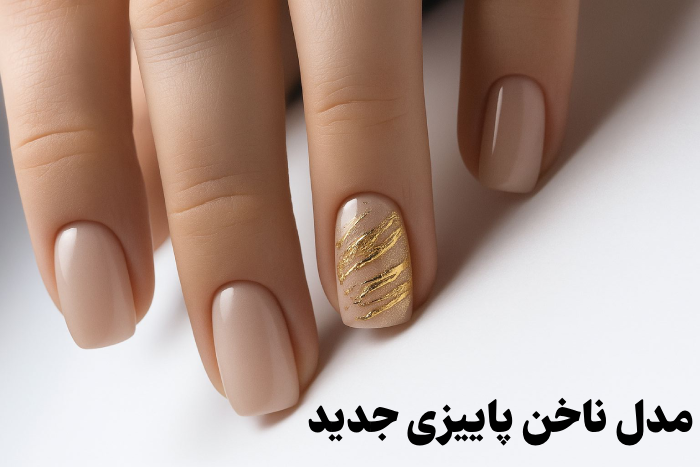 مدل ناخن پاییزی جدید [ 30 طرح ناخن پاییزی دخترانه]