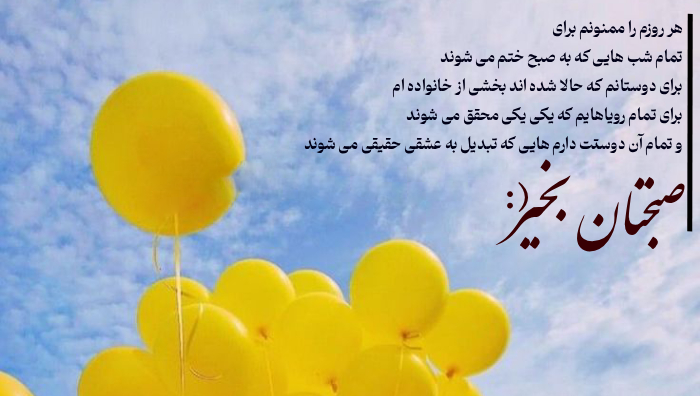 سلام صبح بخیر جدید + 40 عکس و متن صبح بخیر خاص و باکلاس