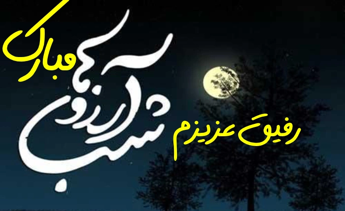 متن شب ارزوها برای رفیق + جملات زیبا لیله الرغائب برای دوست