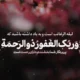 استوری شب لیله الرغائب + متن و عکس نوشته شب ارزوها
