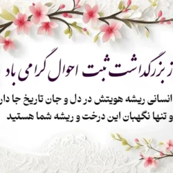 تبریک روز ثبت احوال + متن و عکس نوشته روز ثبت احوال