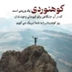 متن تبریک روز جهانی کوهستان به کوهنوردان + عکس نوشته روز کوهستان