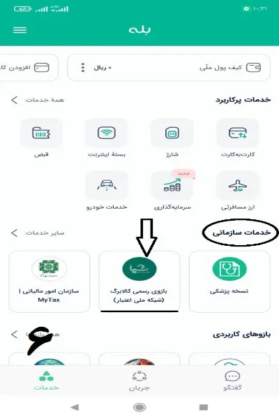 مرحله 6