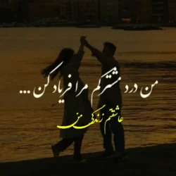 متن دوستت دارم کوتاه خاص با جملات ناب عاشقانه