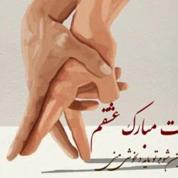عکس پروفایل ولنتاین مبارک+ 30 عکس نوشته تبریک ولنتاین به عشق