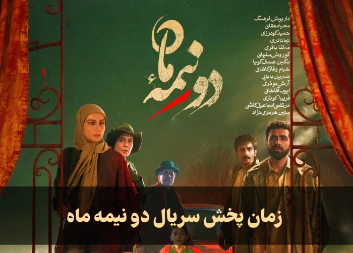 زمان پخش سریال دو نیمه ماه + ساعت تکرار دو نیمه ماه شبکه 3