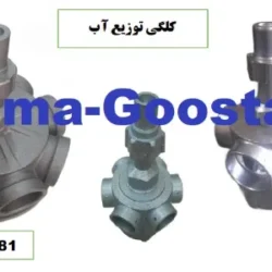 کلگی توزیع آب کولینگ تاور 