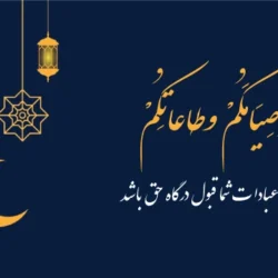 تبریک ماه رمضان به عربی + عکس ماه رمضان مبارک عربی