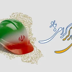 متن تبریک روز کارگر به پدر و برادر با عکس نوشته