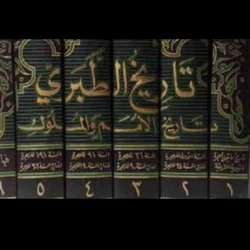 چرا تاریخ طبری ممنوع است [علت ممنوعیت تاریخ طبری]