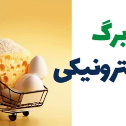 سبد کالا اردیبهشت کی واریز میشه؟