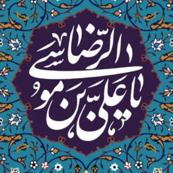 تاریخ ولادت امام رضا در چه روزی بود؟ ولادت امام رضا در سال ۱۴۰۵