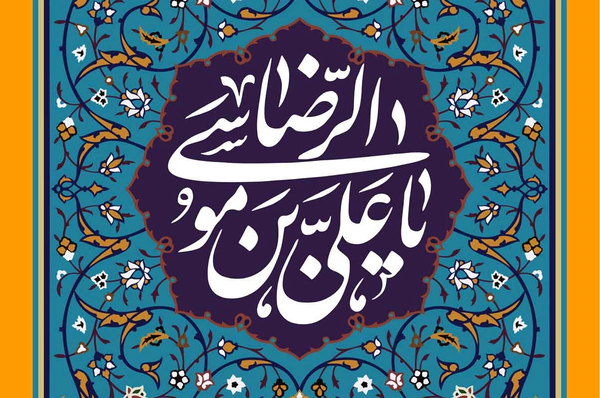 تاریخ ولادت امام رضا در چه روزی بود؟ ولادت امام رضا در سال ۱۴۰۵
