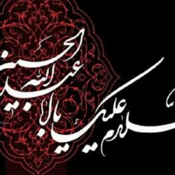 تاریخ محرم امسال [محرم 1405 کی شروع میشه]