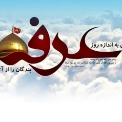 پیام تبریک روز عرفه + متن مذهبی روز عرفه مبارک