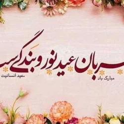 مناسبت تعطیلی چهارشنبه ۶ خرداد ۱۴۰۵ – چرا ۶ خرداد تعطیله؟